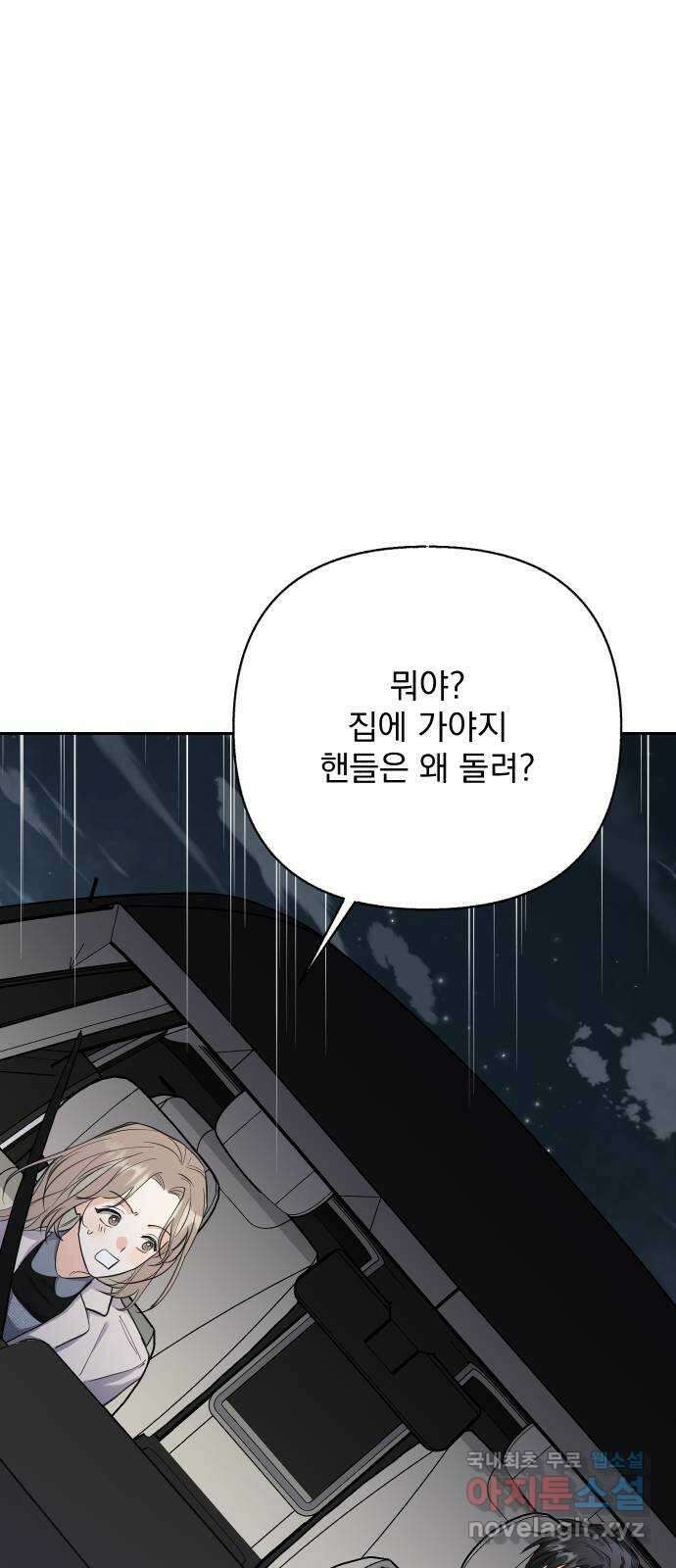 진짜 진짜 이혼해 54화 7