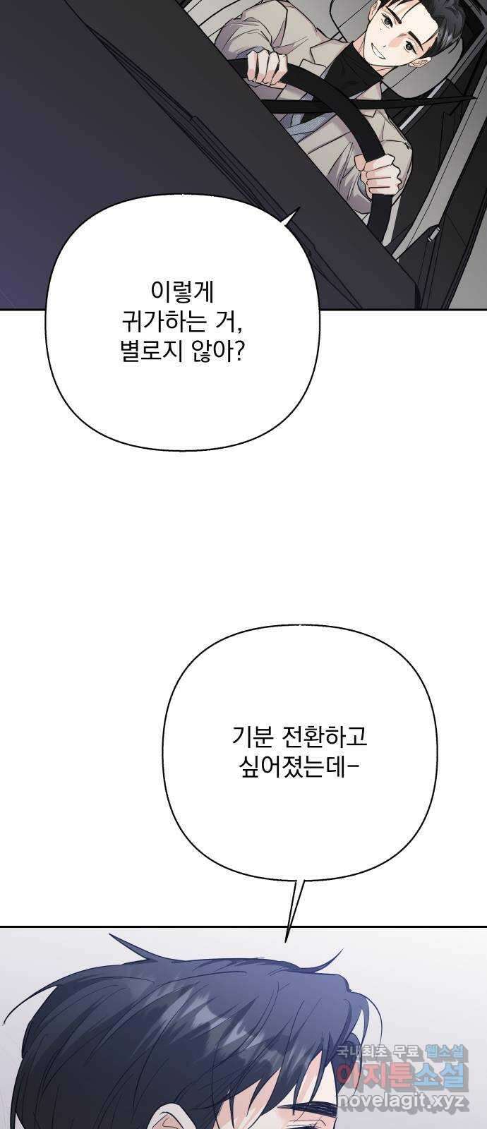 진짜 진짜 이혼해 54화 8