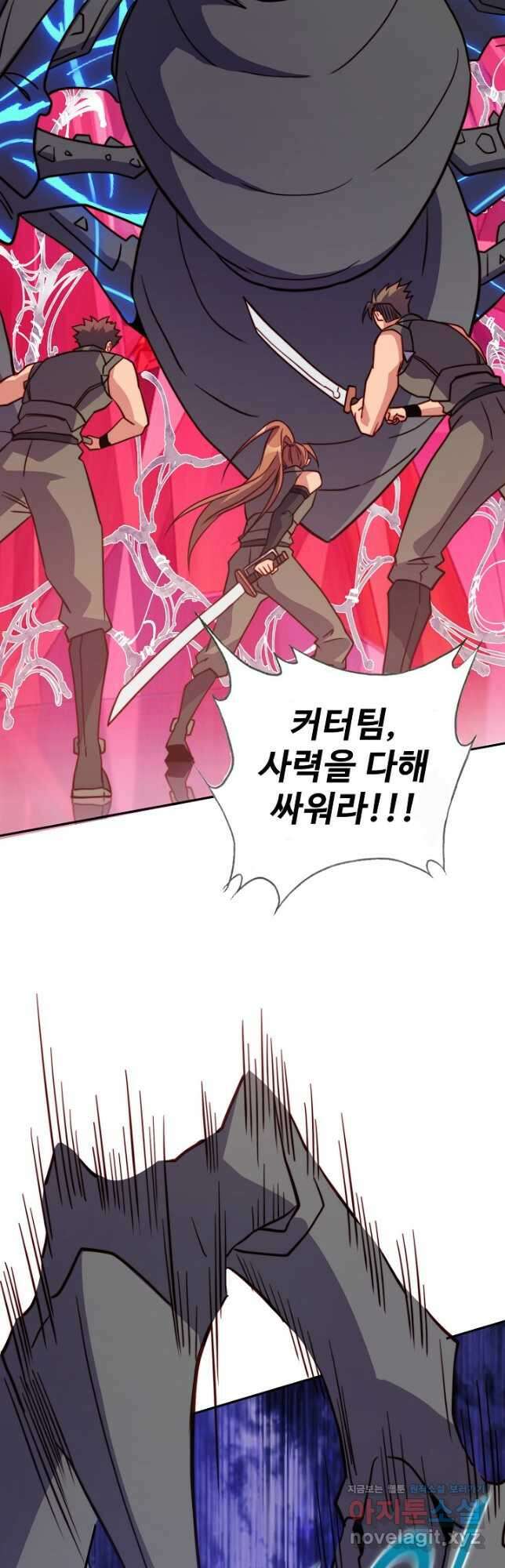 멸망할 도시의 회귀자 126화 9