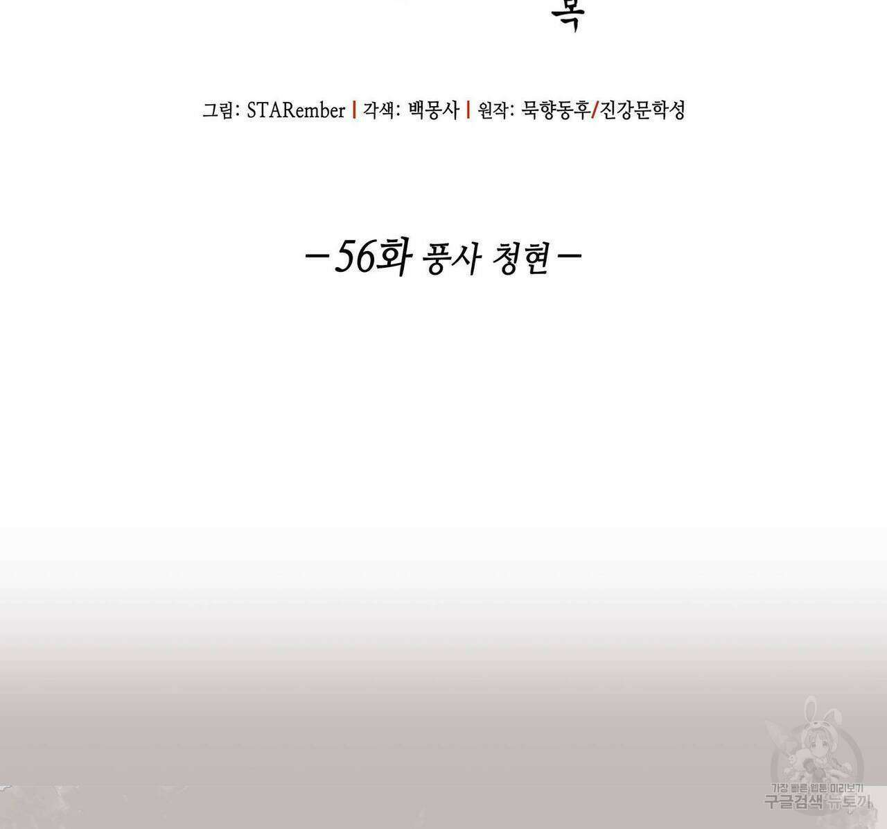 천관사복 56화 2