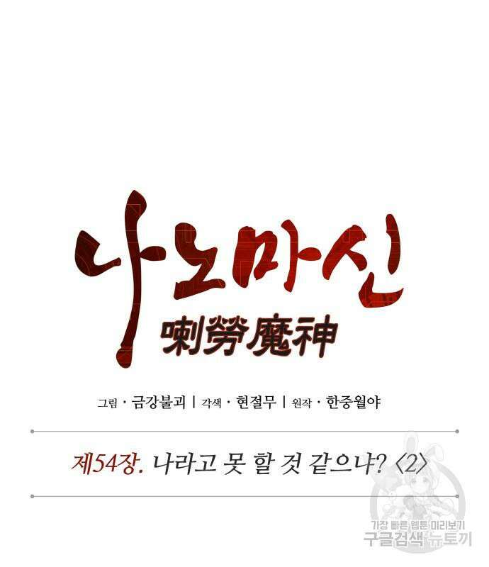 나노마신 154화 17