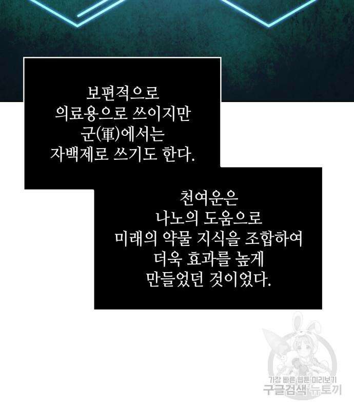 나노마신 154화 20