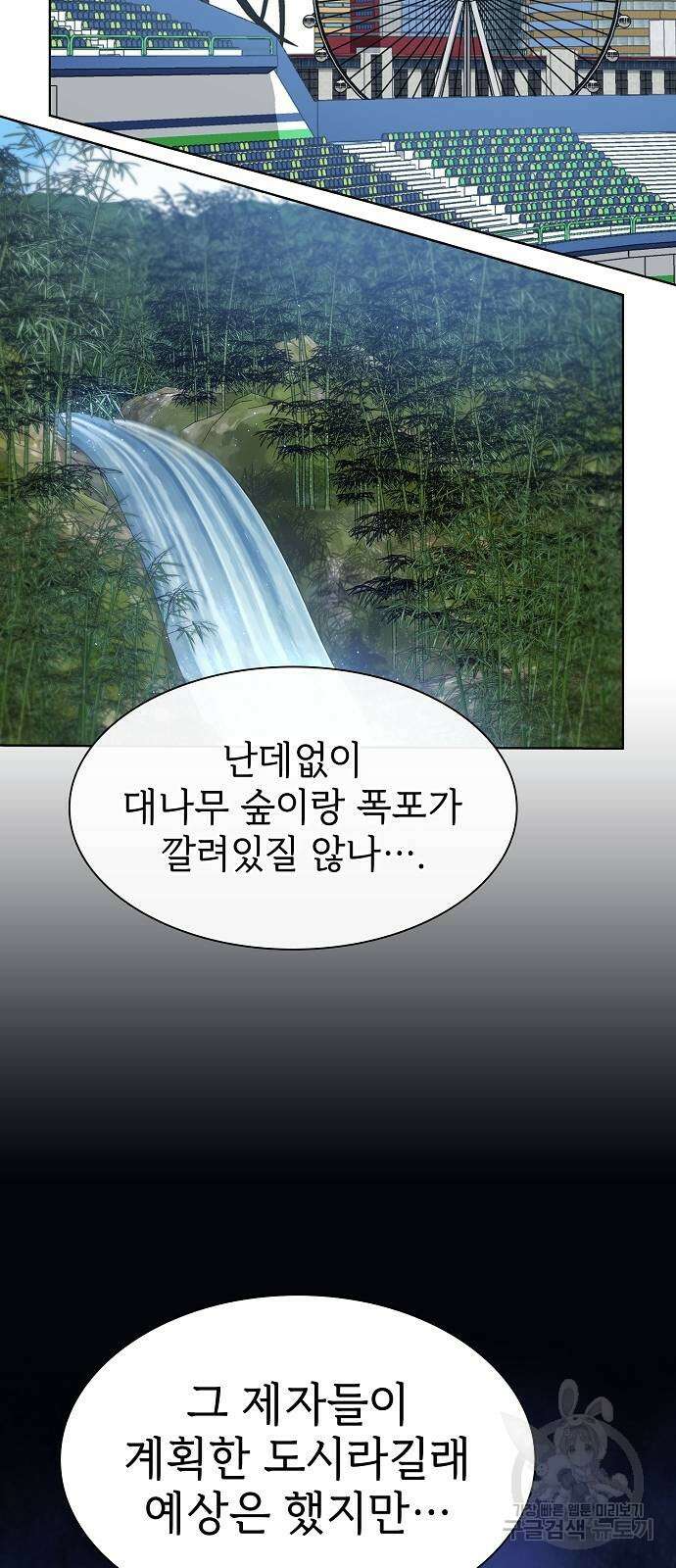 튜토리얼 탑의 고인물 165화 8