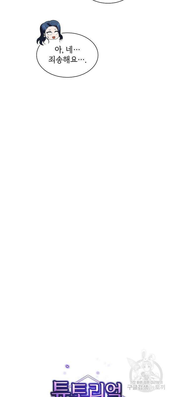 튜토리얼 탑의 고인물 165화 14