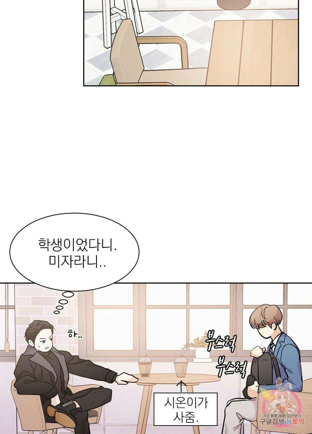 온워드 2화 7