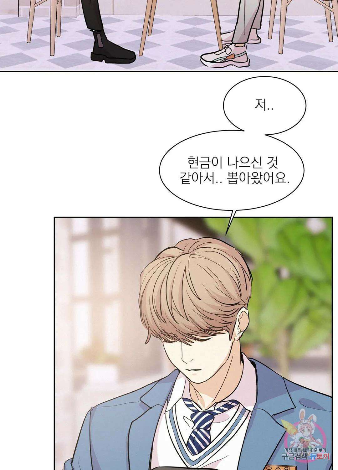 온워드 2화 8