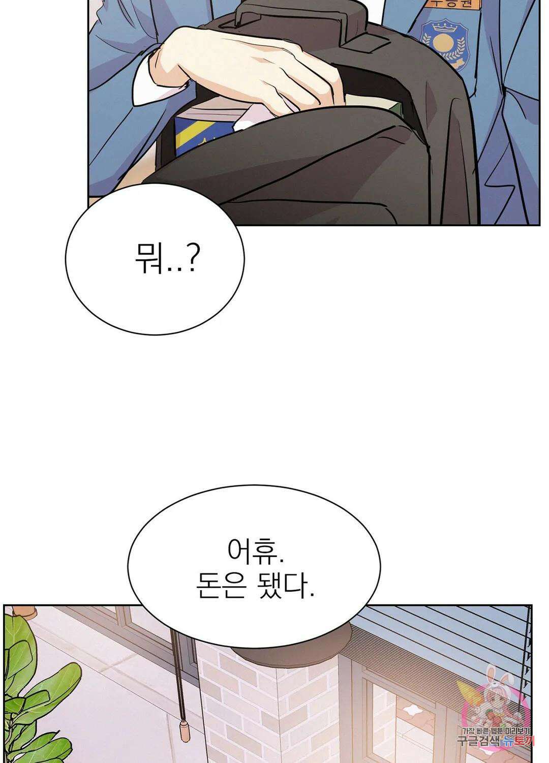 온워드 2화 9