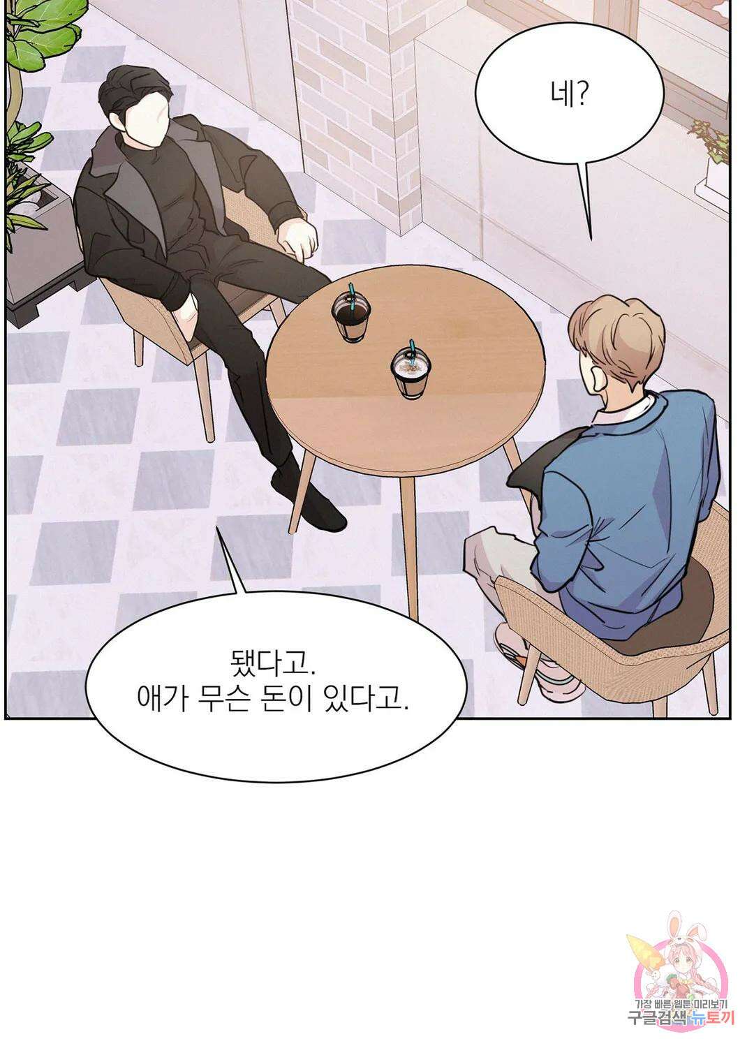 온워드 2화 10