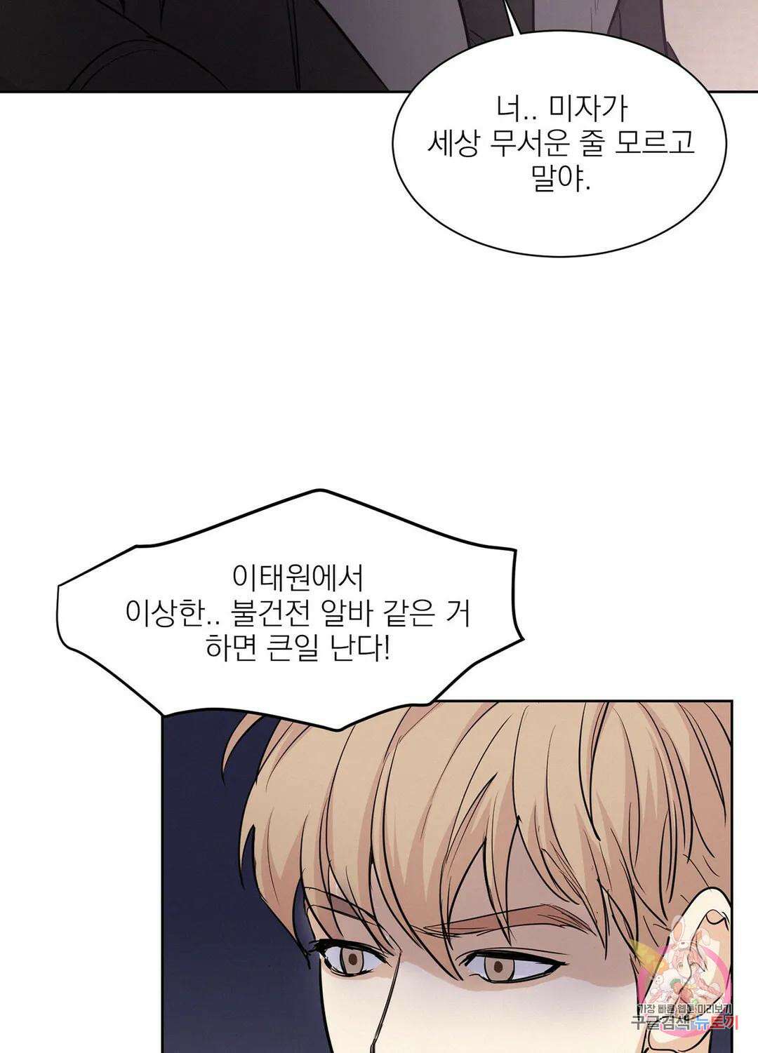 온워드 2화 12
