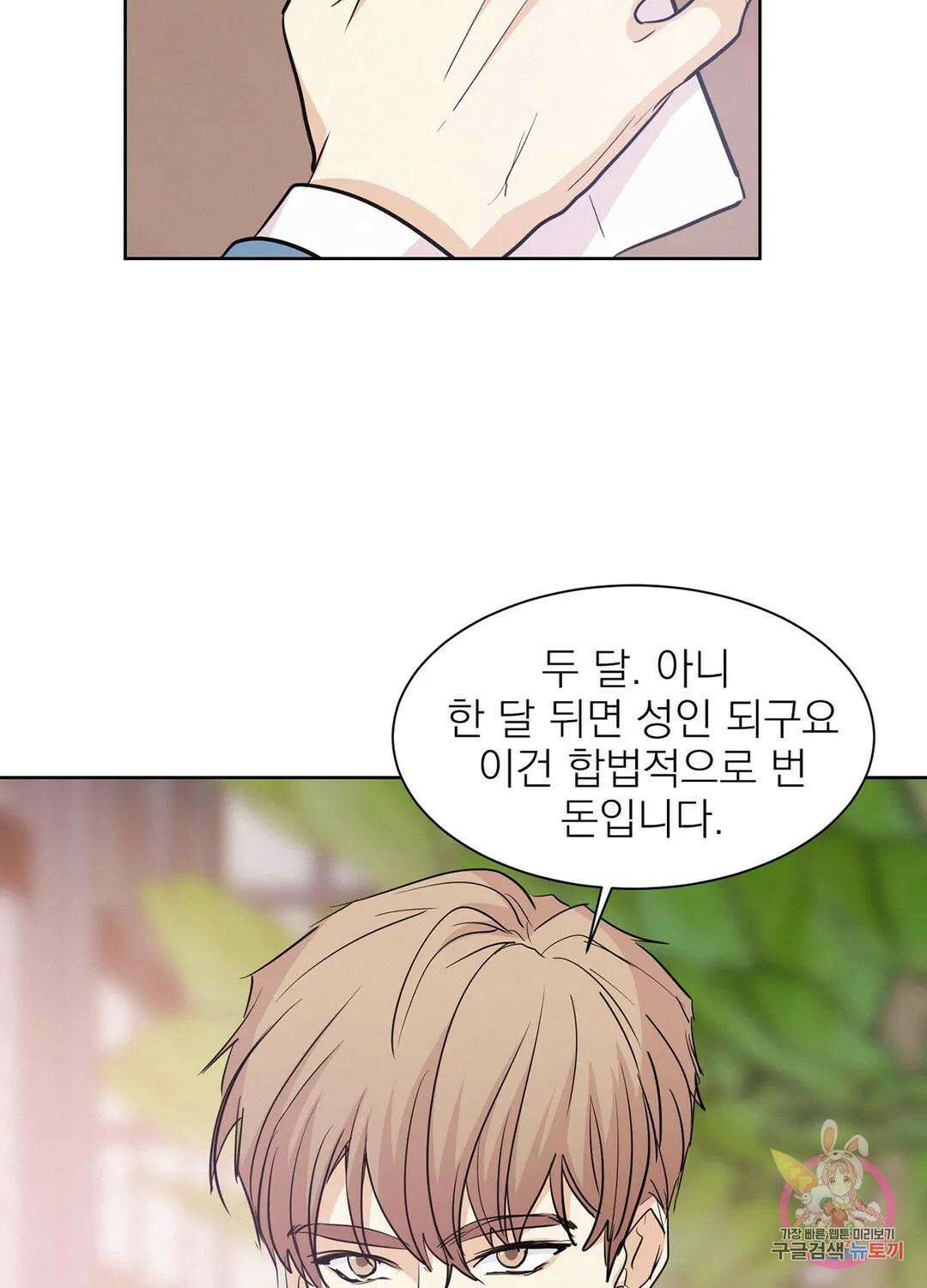 온워드 2화 14