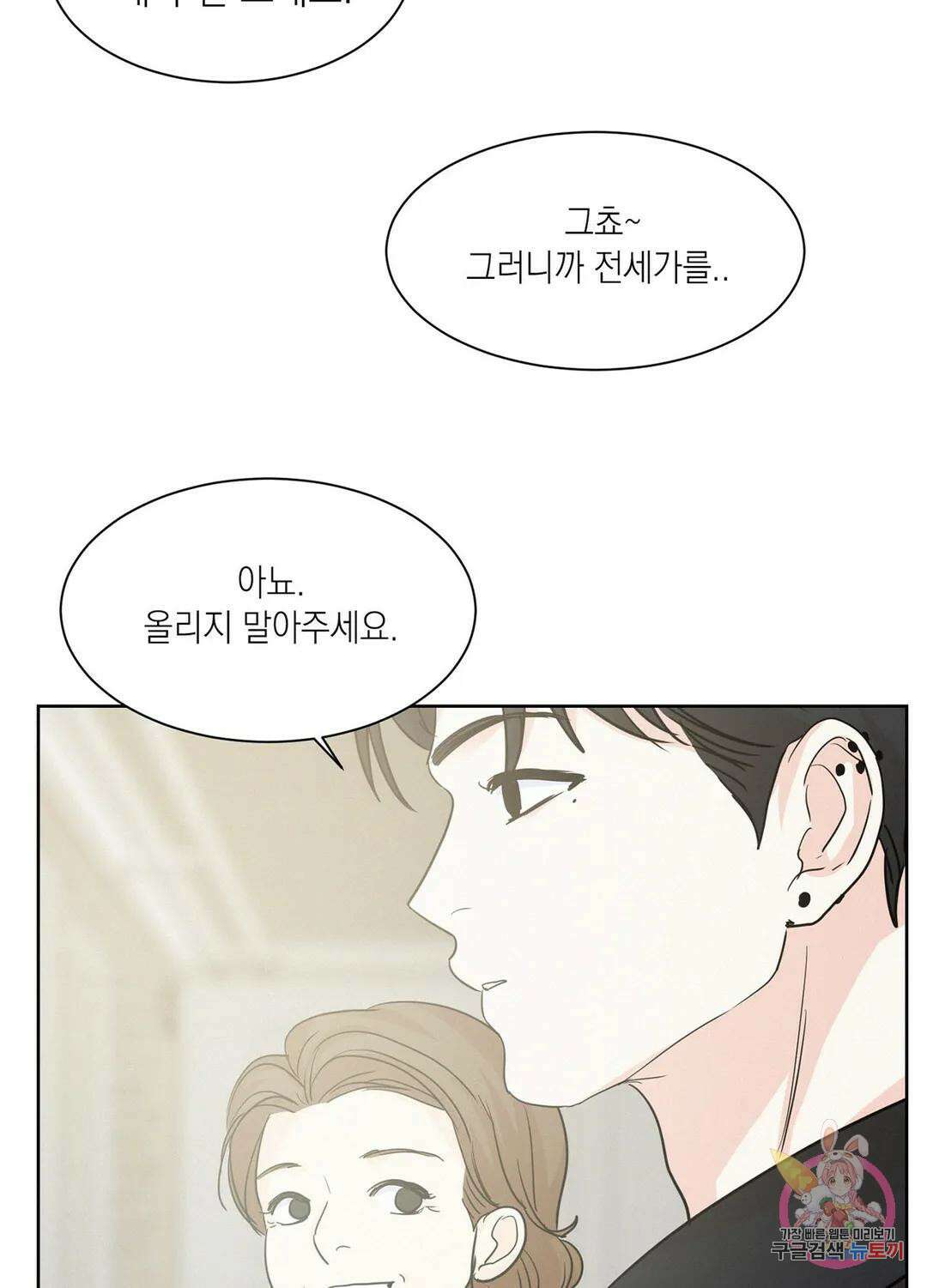 온워드 5화 18