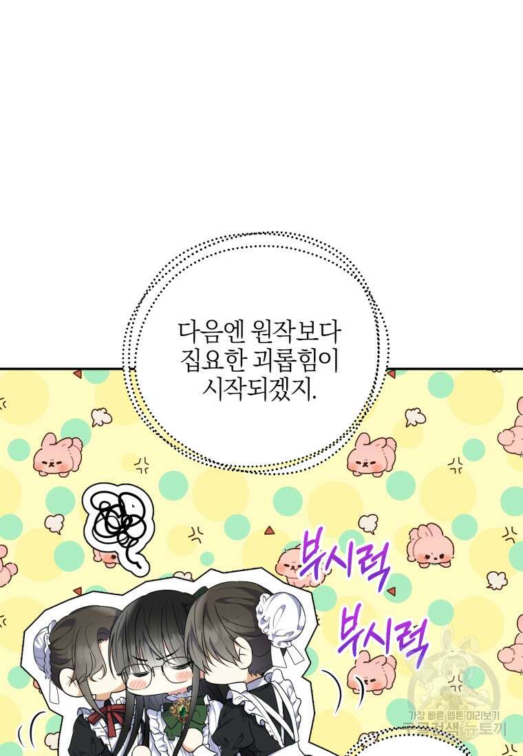 후회 남편을 고쳐 쓰겠습니다 9화 5