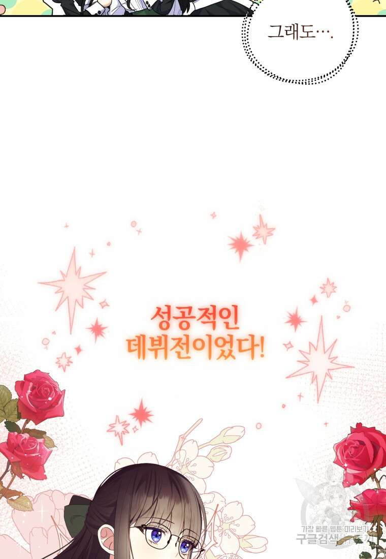 후회 남편을 고쳐 쓰겠습니다 9화 6