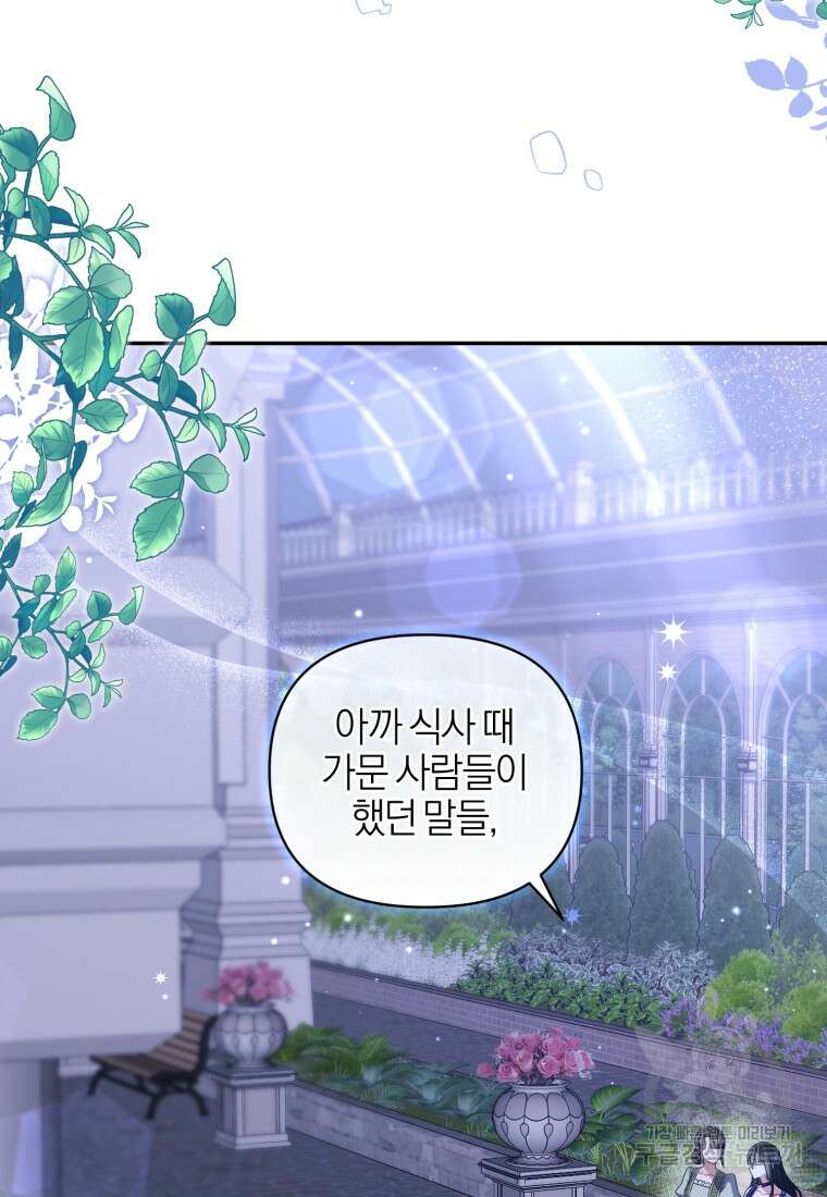 후회 남편을 고쳐 쓰겠습니다 16화 2
