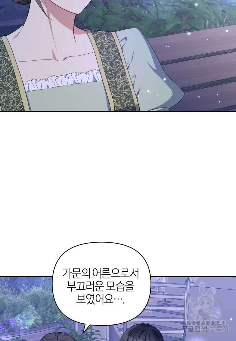 후회 남편을 고쳐 쓰겠습니다 16화 6
