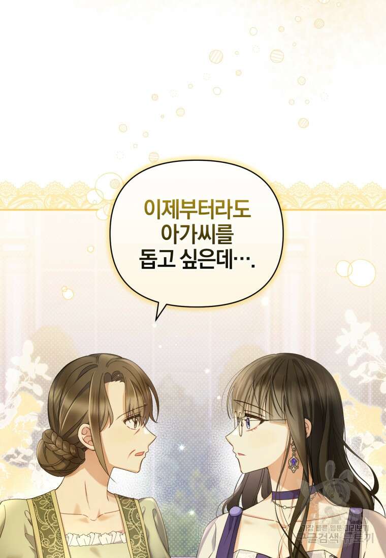 후회 남편을 고쳐 쓰겠습니다 16화 9