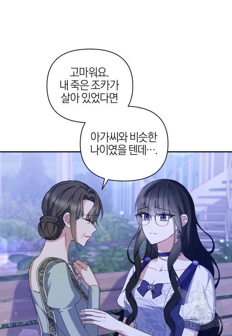 후회 남편을 고쳐 쓰겠습니다 16화 12