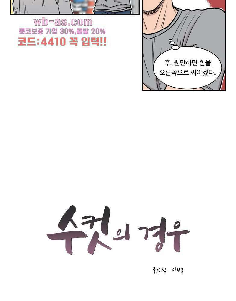 수컷의 경우 72화 3