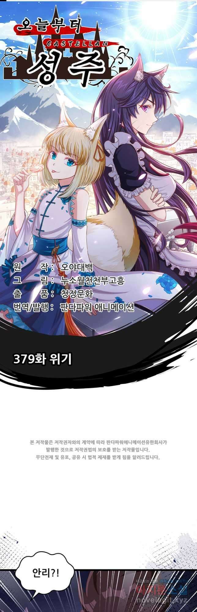 오늘부터 성주 379화 1