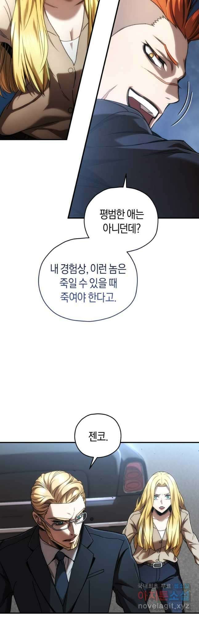 리라이프 플레이어 43화 6