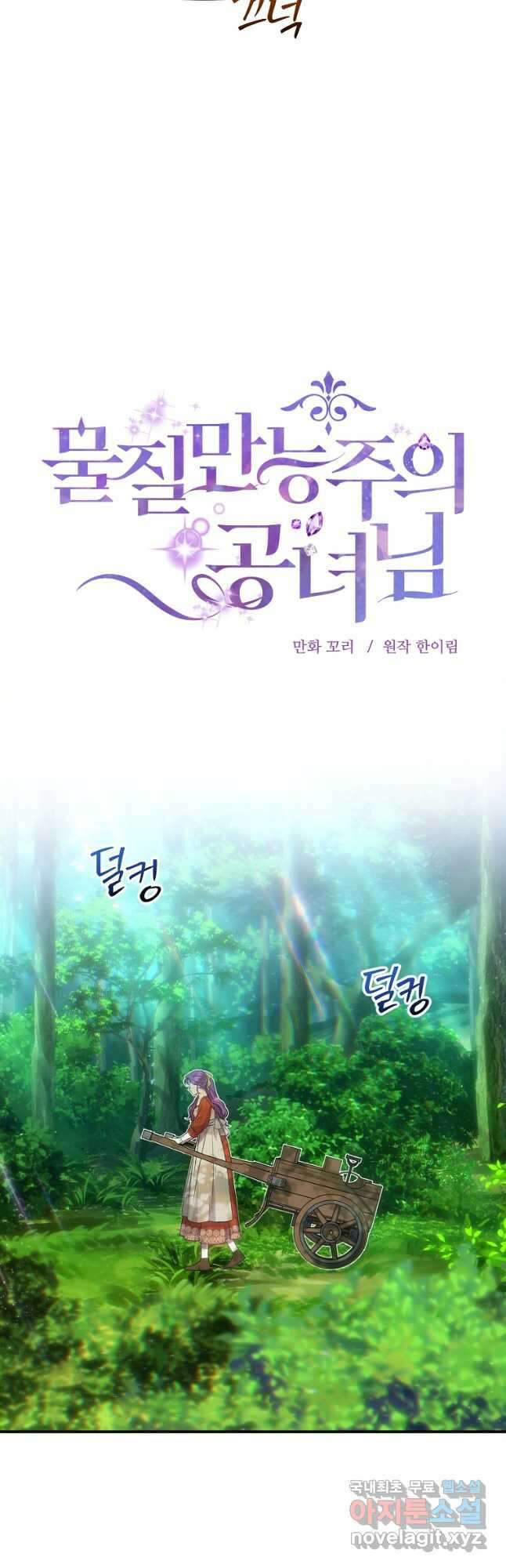 물질만능주의 공녀님 24화 7