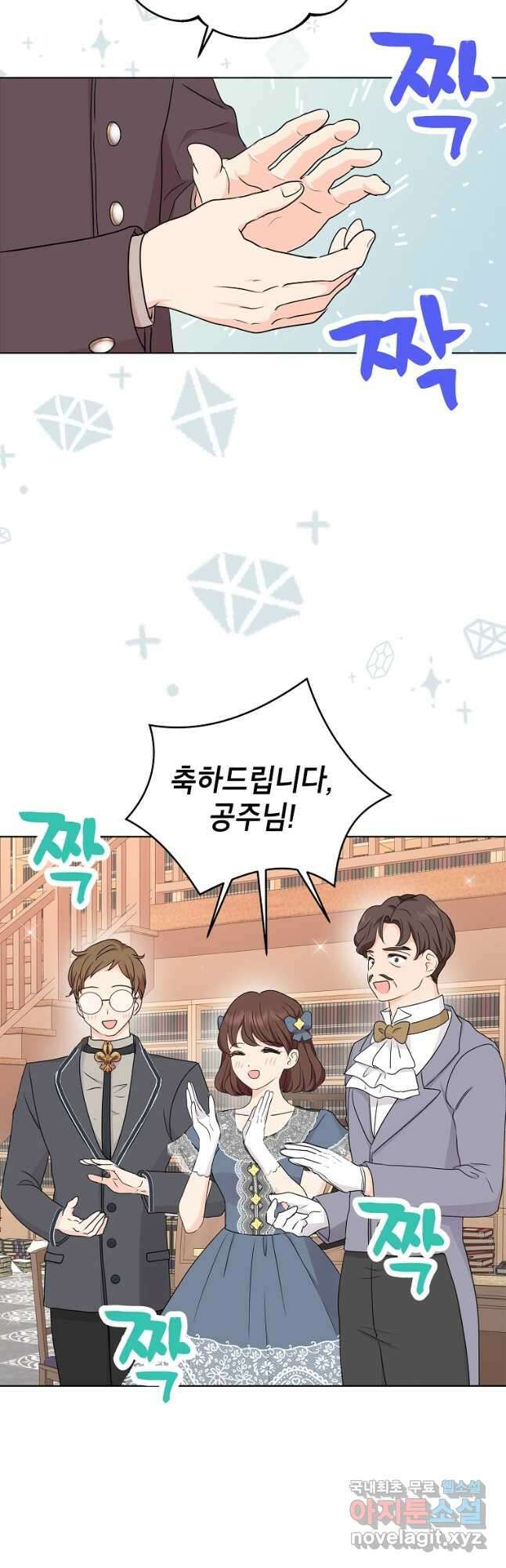 사생아 공주로 살아남기 49화 2