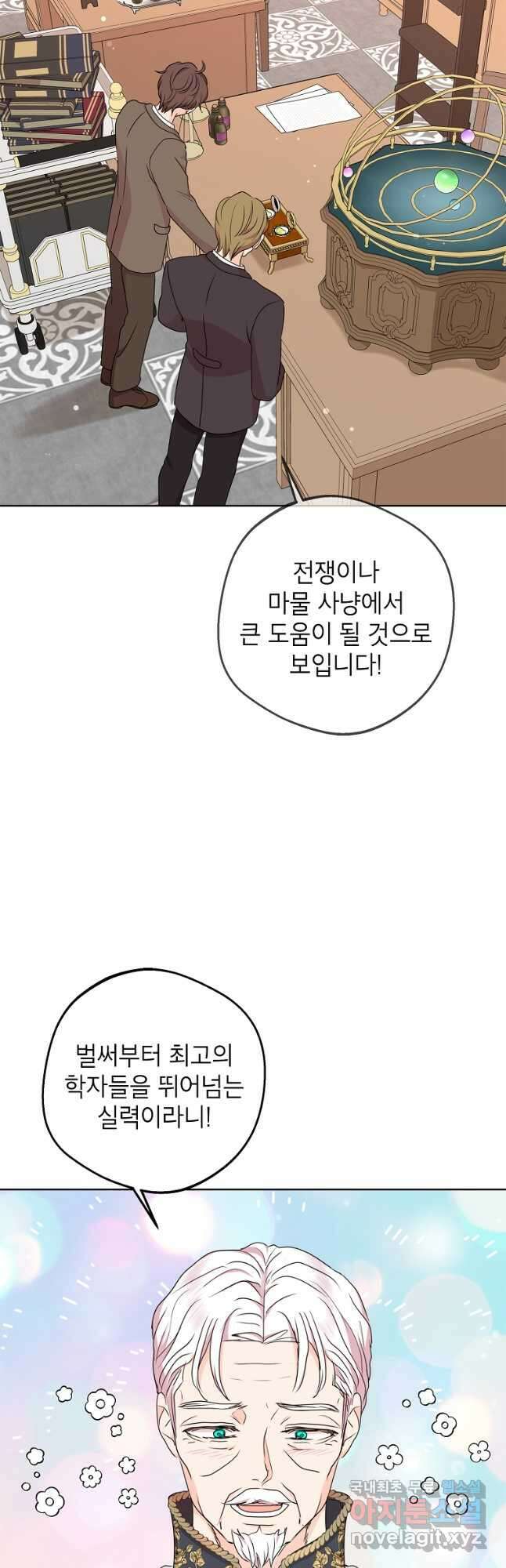 사생아 공주로 살아남기 49화 7