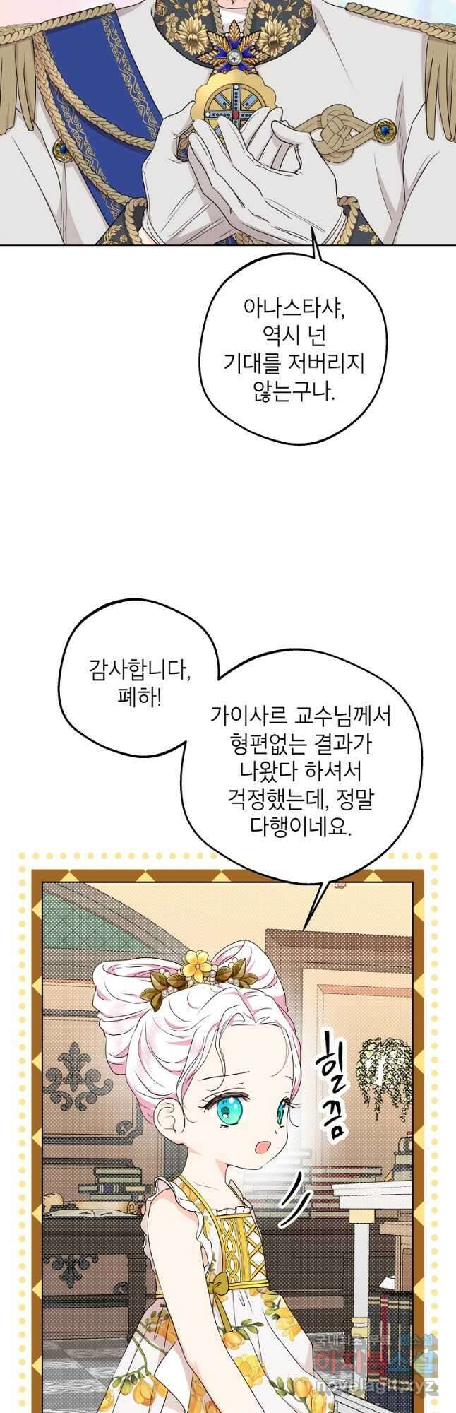 사생아 공주로 살아남기 49화 8