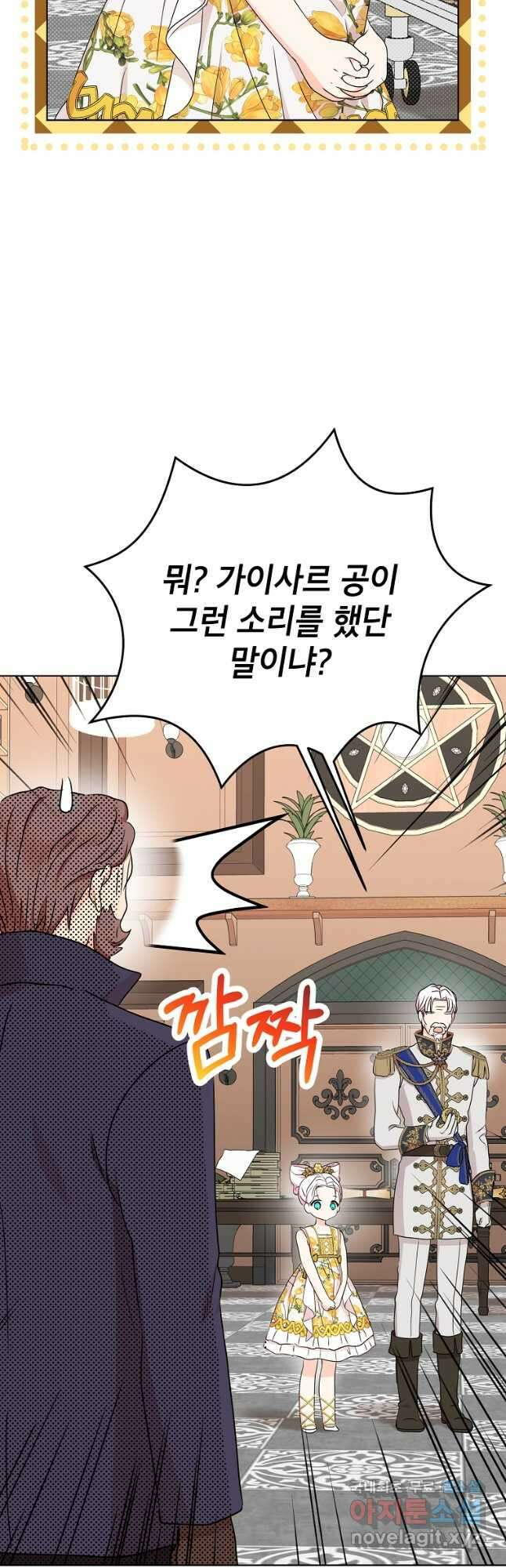 사생아 공주로 살아남기 49화 9