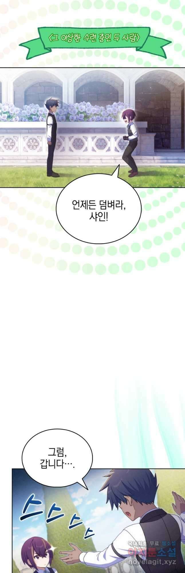 죽지 않는 엑스트라 51화 5