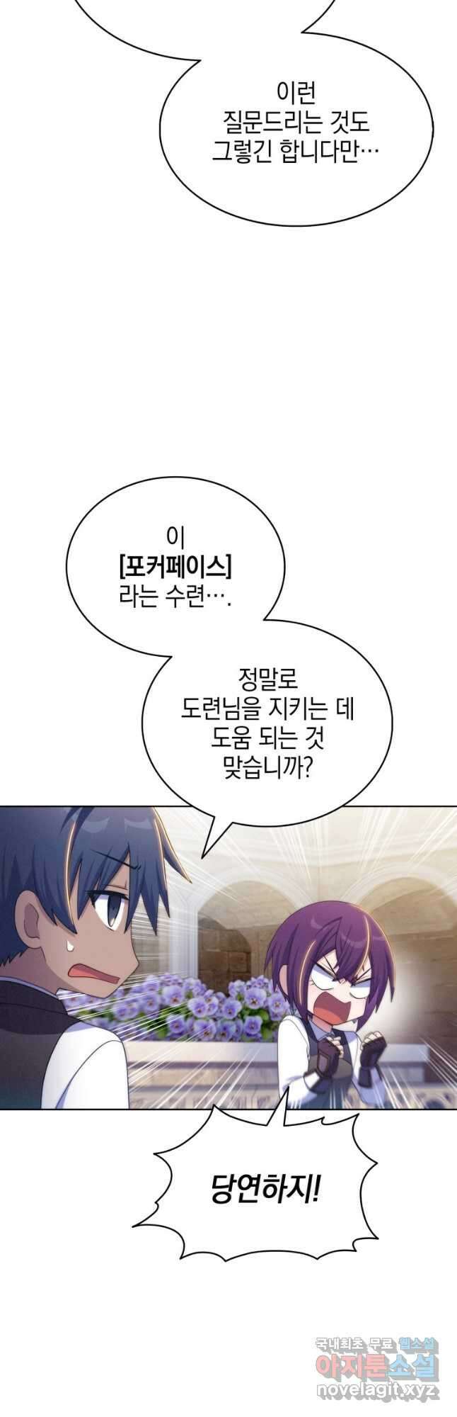 죽지 않는 엑스트라 51화 9