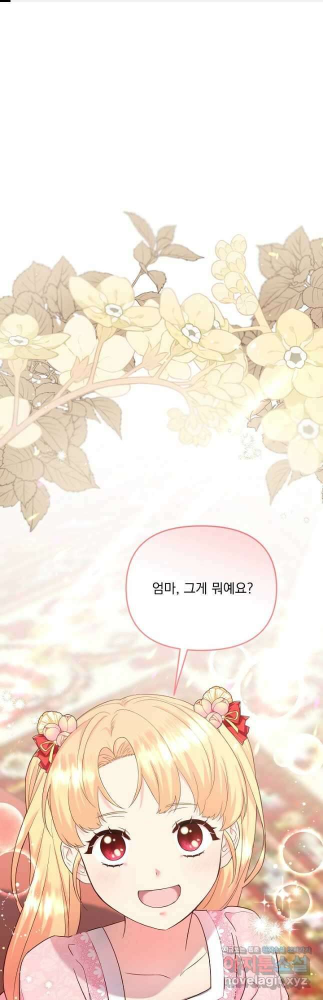 전쟁광 남편의 아이를 빼돌렸다 - 53화 1