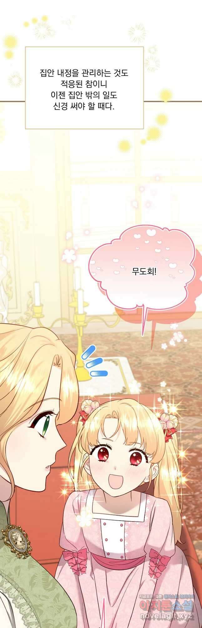 전쟁광 남편의 아이를 빼돌렸다 - 53화 6