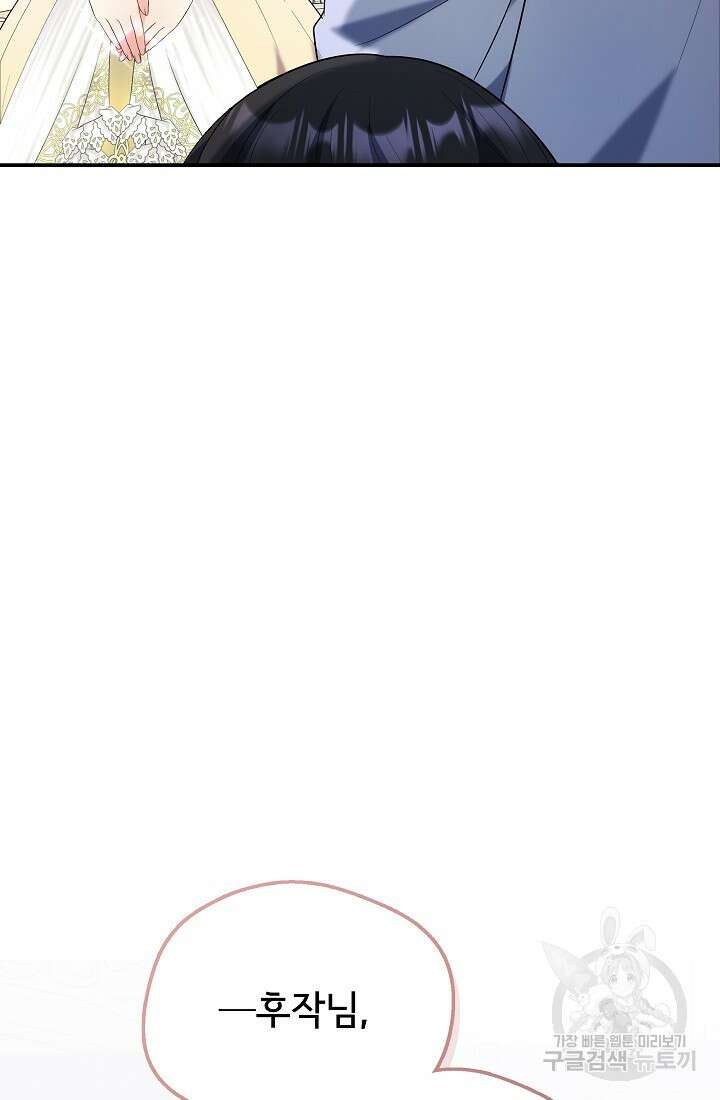 후회 남주의 시한부 누나가 되었다 49화 7