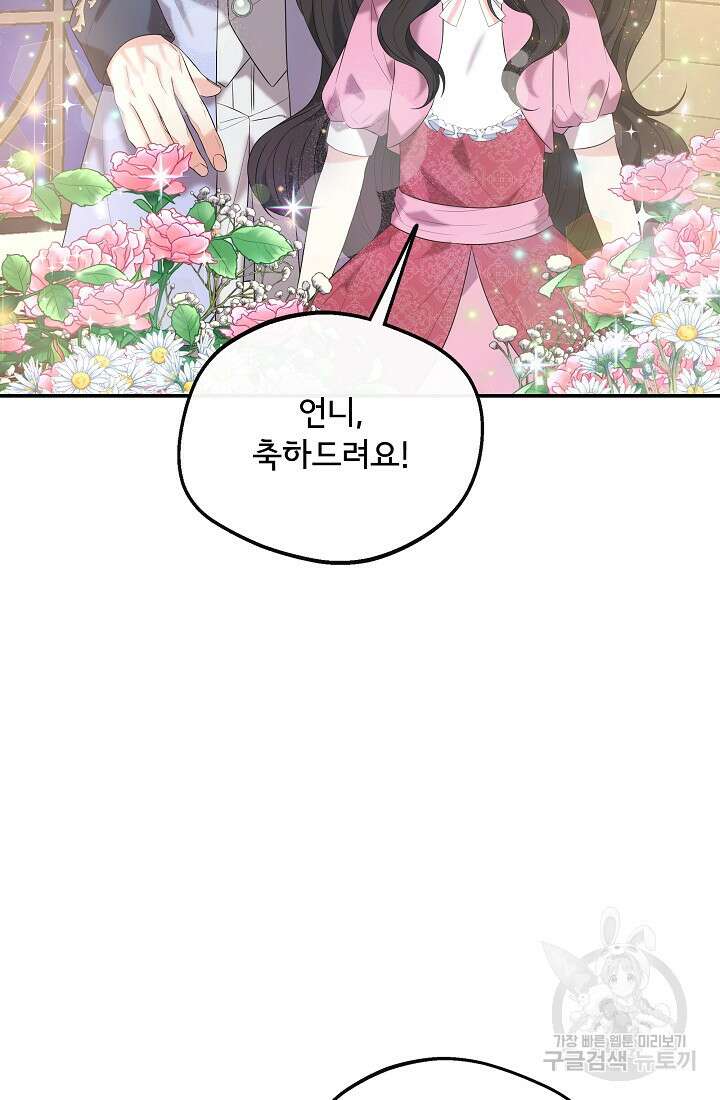 후회 남주의 시한부 누나가 되었다 49화 9