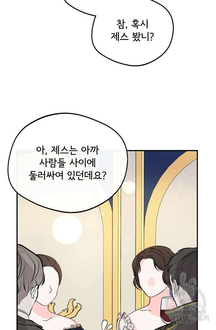 후회 남주의 시한부 누나가 되었다 49화 11