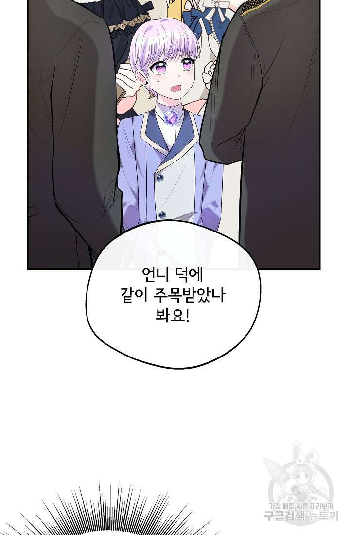 후회 남주의 시한부 누나가 되었다 49화 12