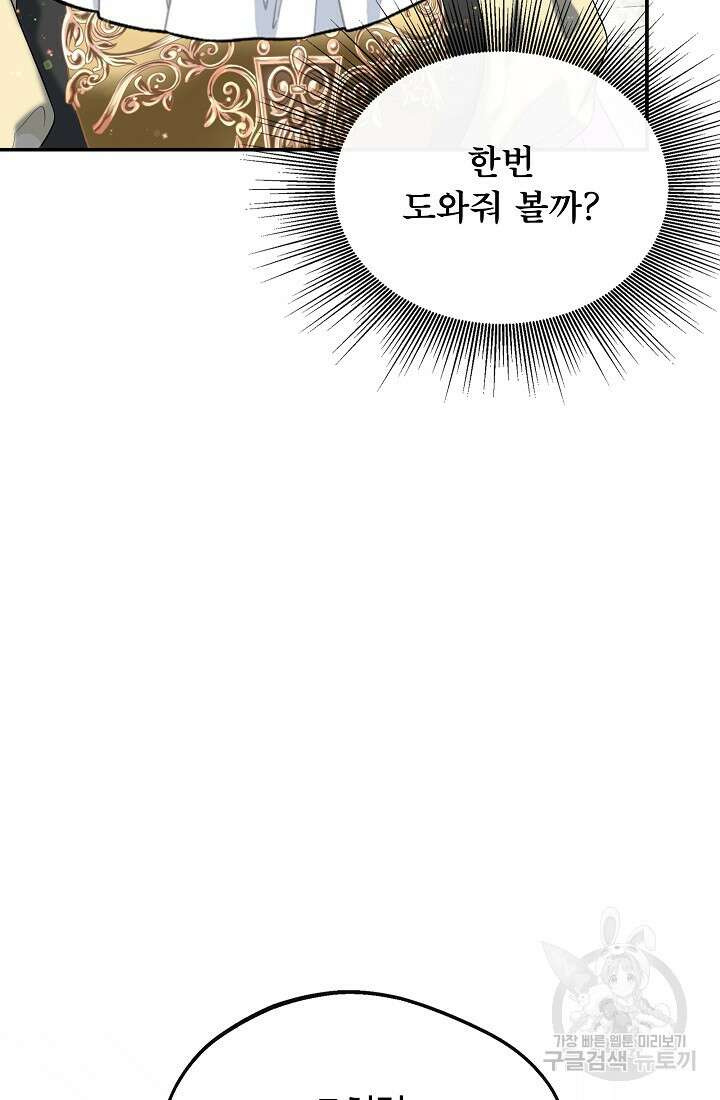 후회 남주의 시한부 누나가 되었다 49화 14