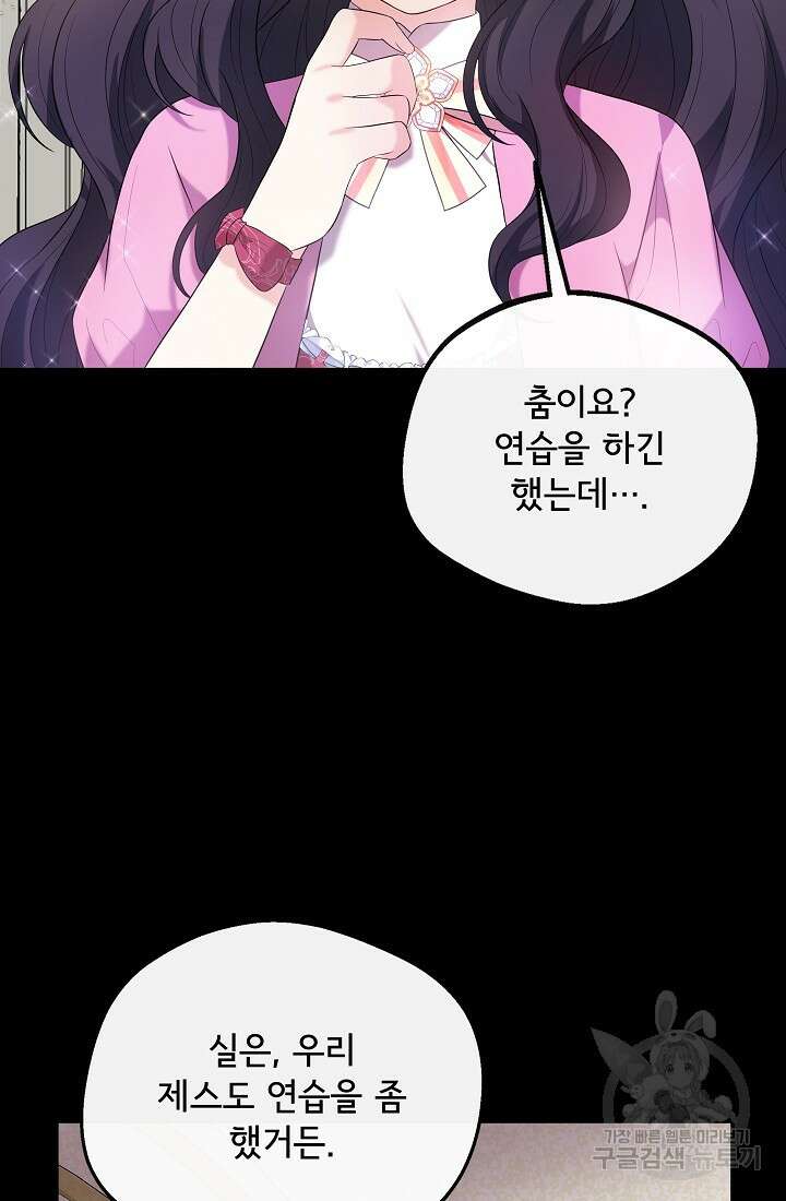 후회 남주의 시한부 누나가 되었다 49화 16