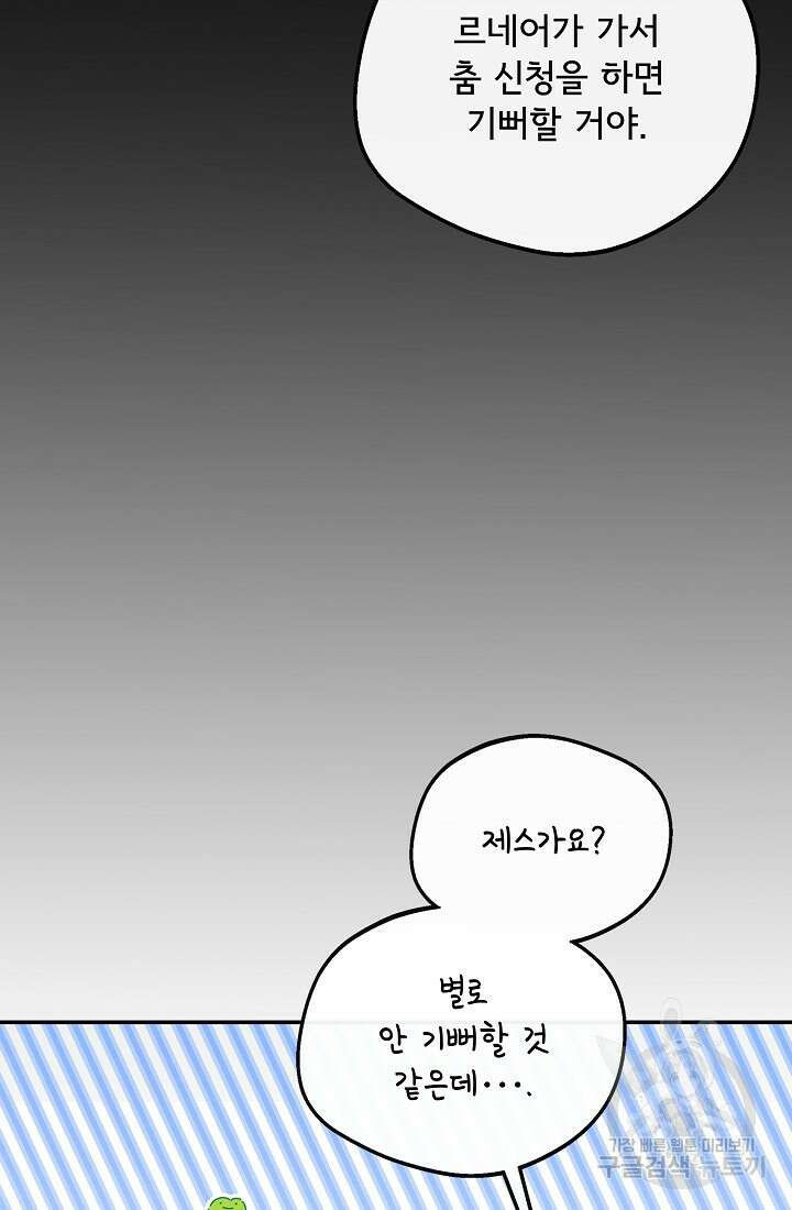 후회 남주의 시한부 누나가 되었다 49화 18