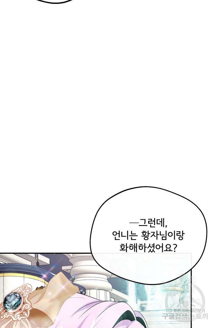 후회 남주의 시한부 누나가 되었다 49화 21