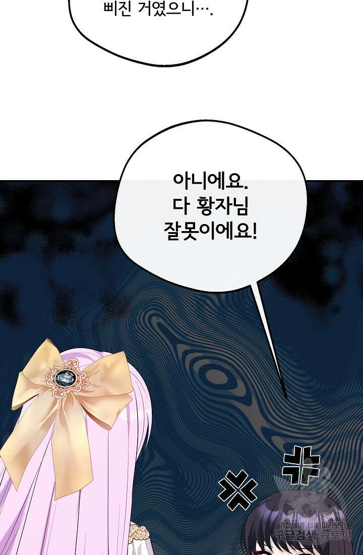 후회 남주의 시한부 누나가 되었다 49화 23