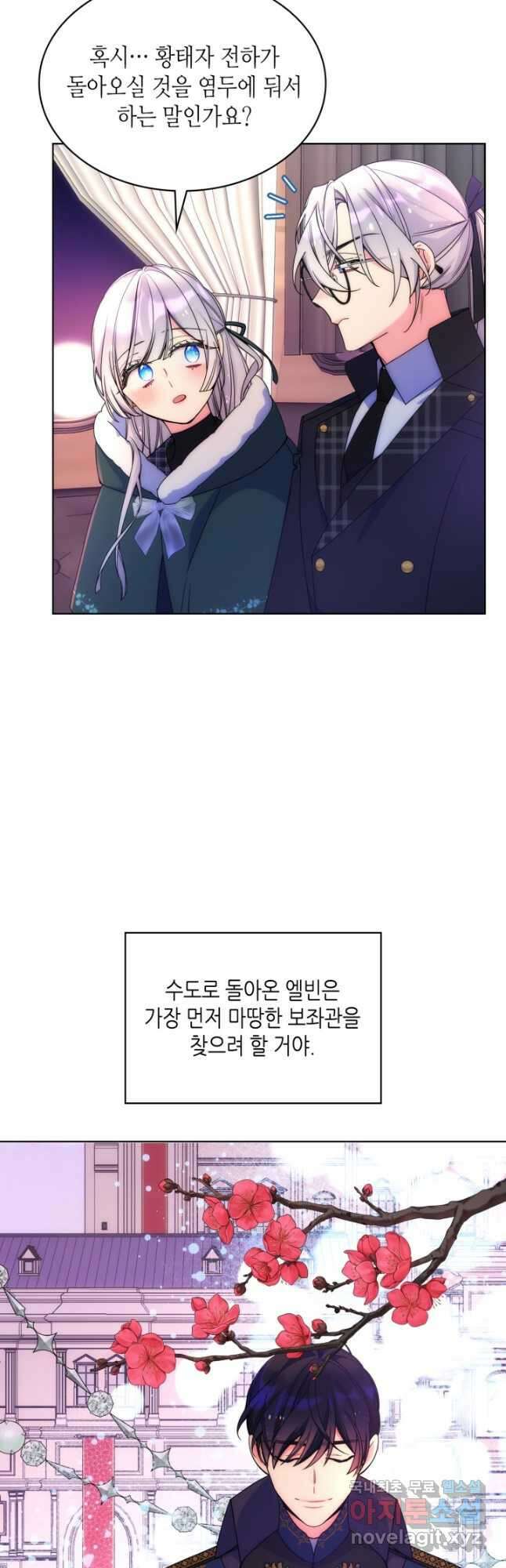 오라버니가 너무 순해서 걱정이다 66화 4