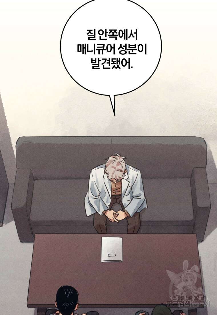 살인마의 인터뷰 48화 2