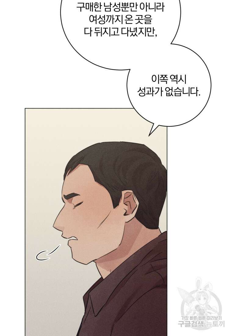 살인마의 인터뷰 48화 5
