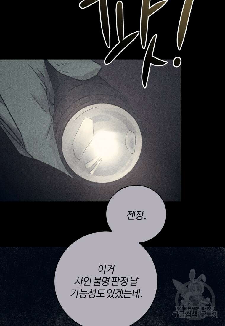살인마의 인터뷰 48화 17