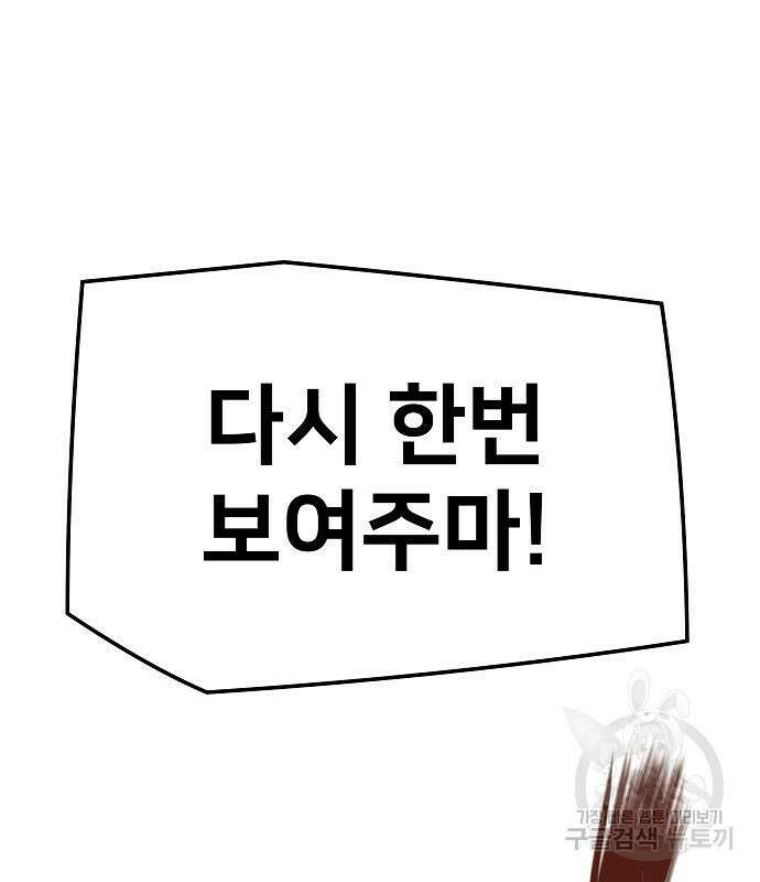 브레이커 : 이터널 포스 60화 2