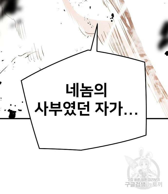 브레이커 : 이터널 포스 60화 8
