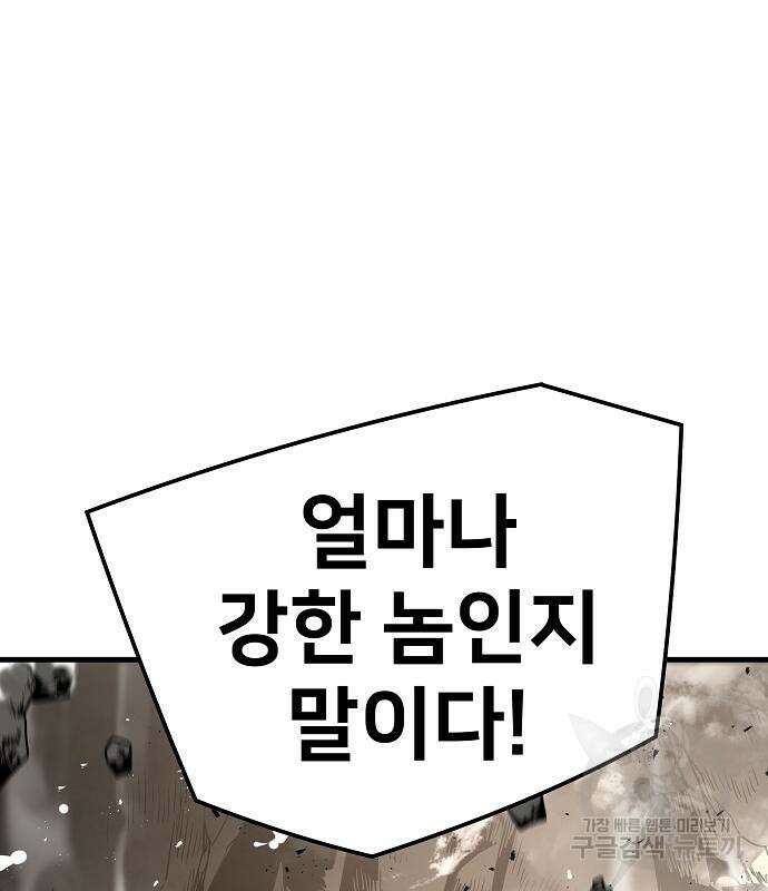 브레이커 : 이터널 포스 60화 9