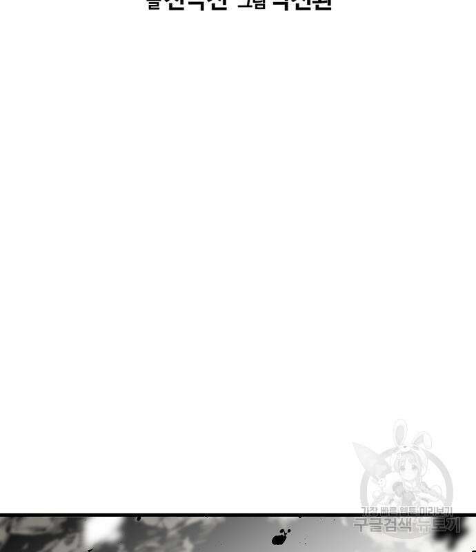 브레이커 : 이터널 포스 60화 16
